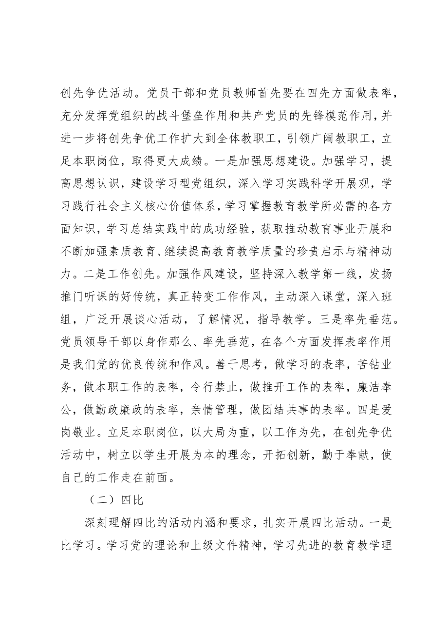 2023年党建工作存在问题整改措施.docx_第2页