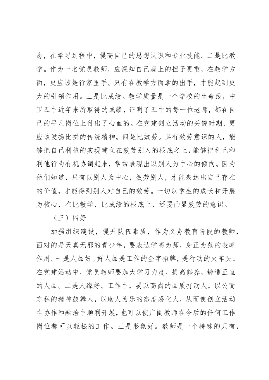 2023年党建工作存在问题整改措施.docx_第3页