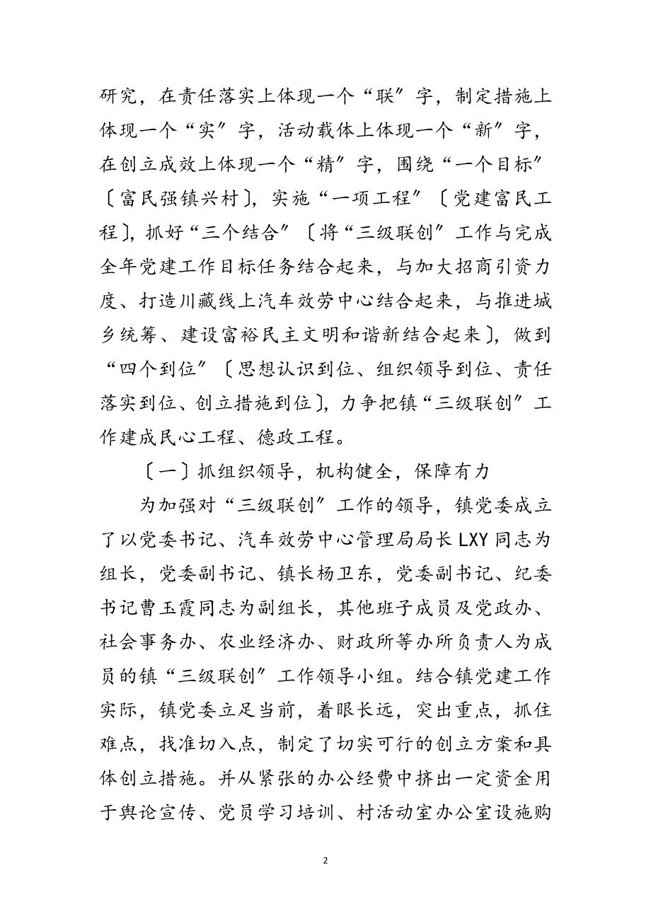 2023年目标责任制落实情况交流发言材料范文.doc_第2页