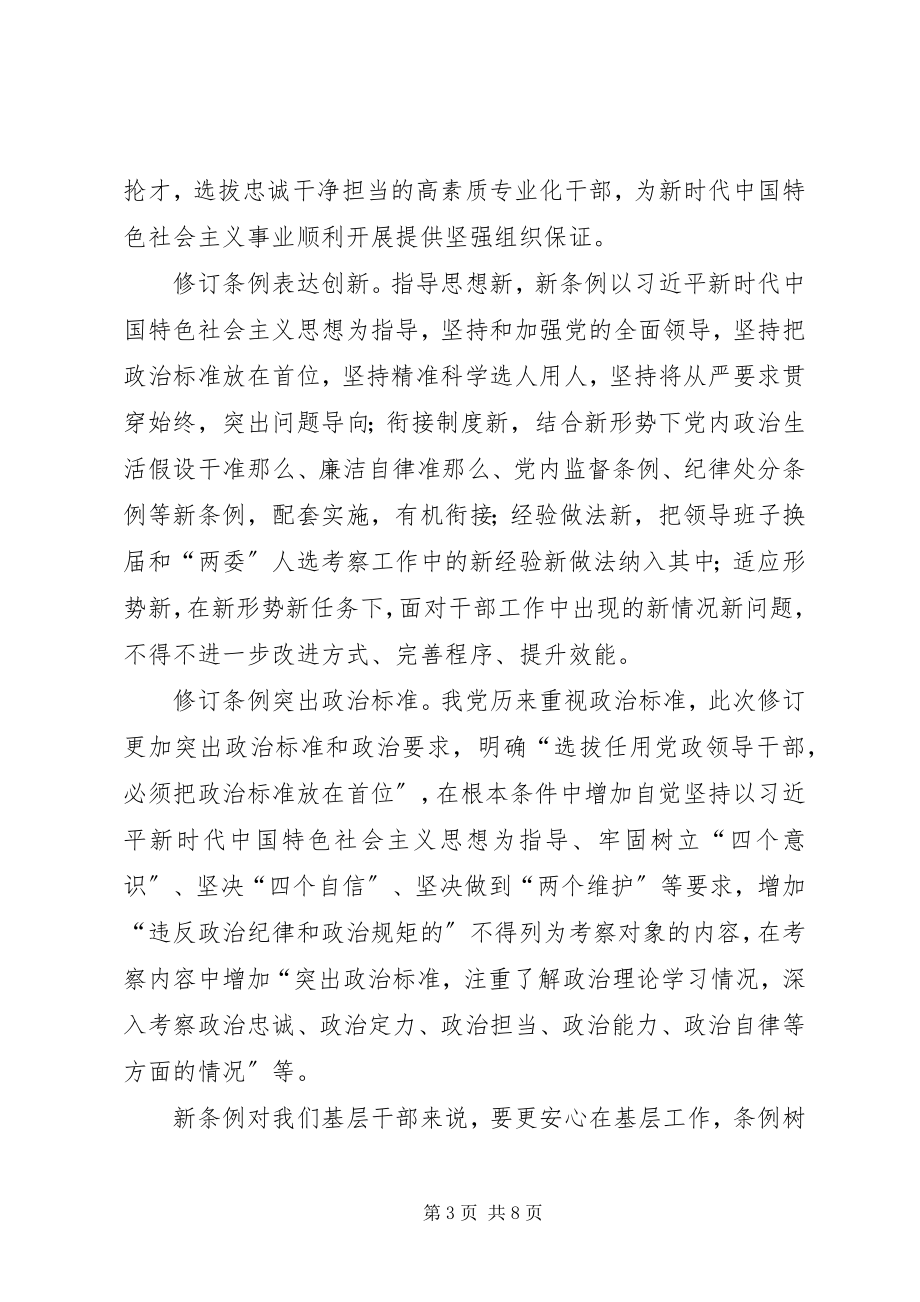 2023年学习《党政领导干部选拔任用工作条例》感悟5篇.docx_第3页