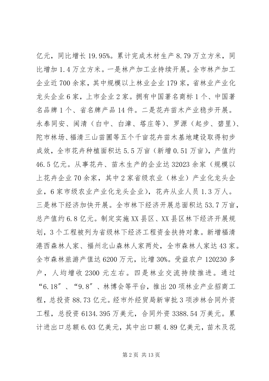 2023年林业局全工作总结及明工作思路.docx_第2页