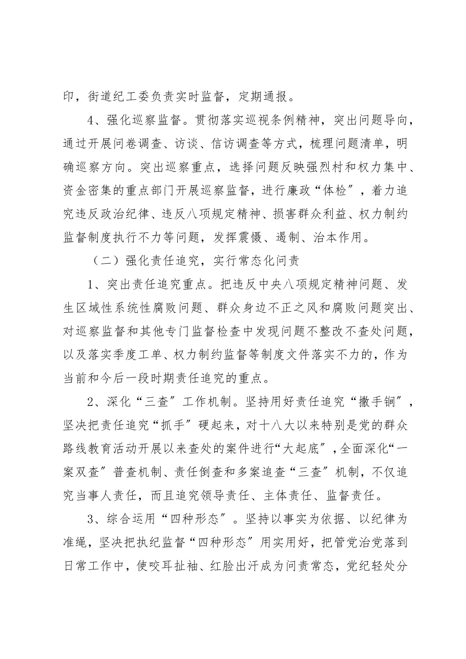 2023年党风廉政建设“三个强化”专项行动方案.docx_第2页