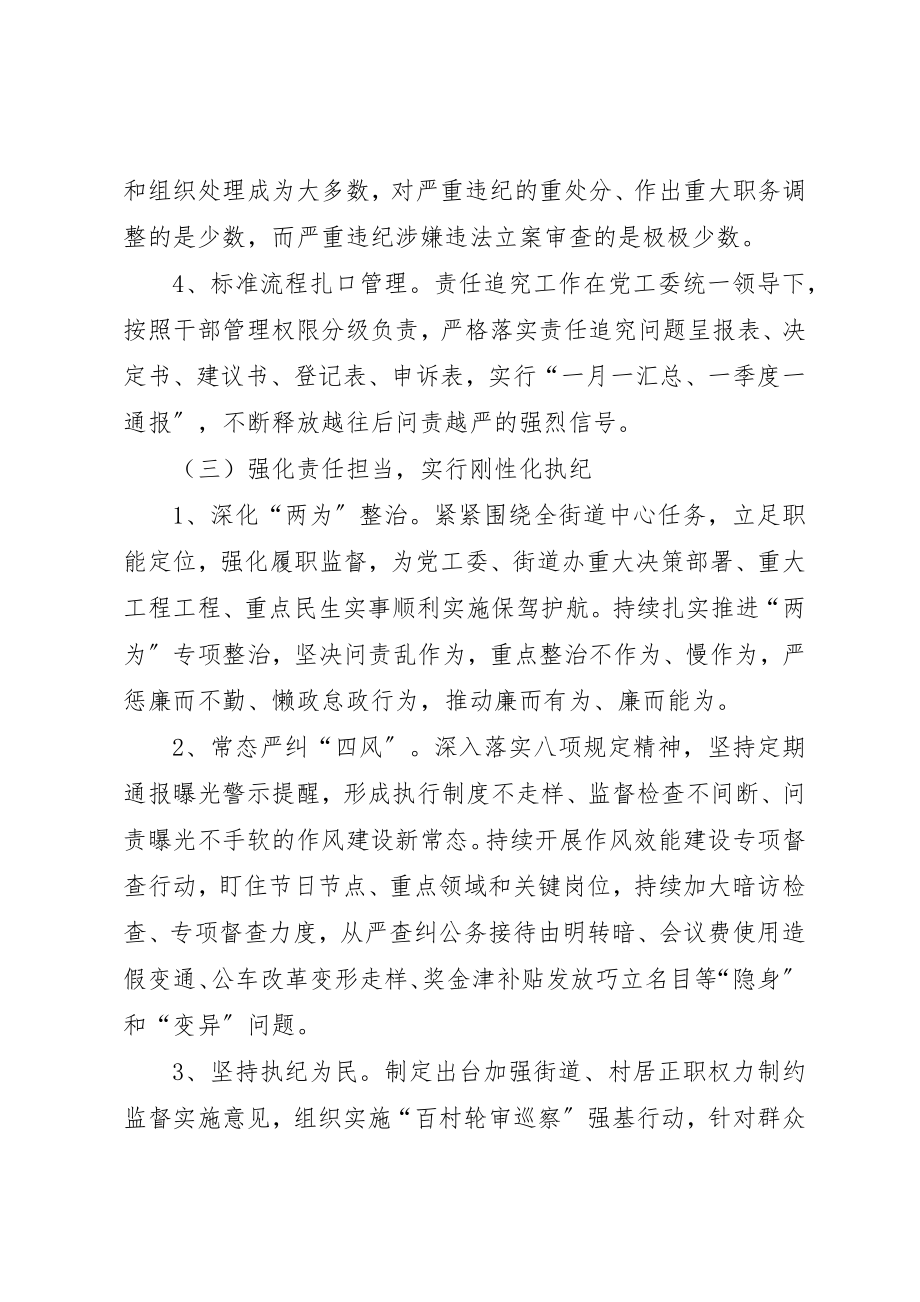 2023年党风廉政建设“三个强化”专项行动方案.docx_第3页