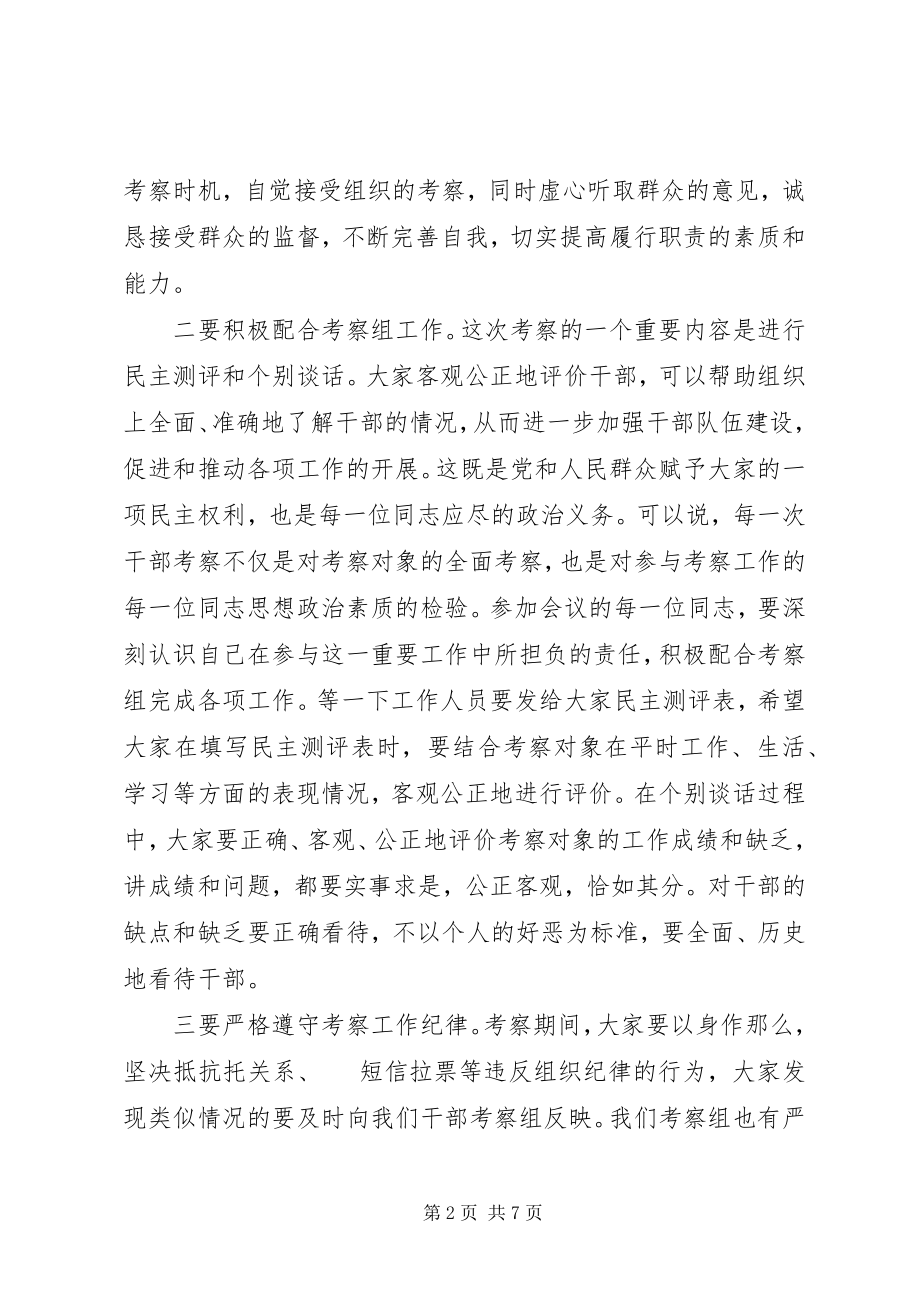 2023年干部民主测评会上的致辞稿.docx_第2页