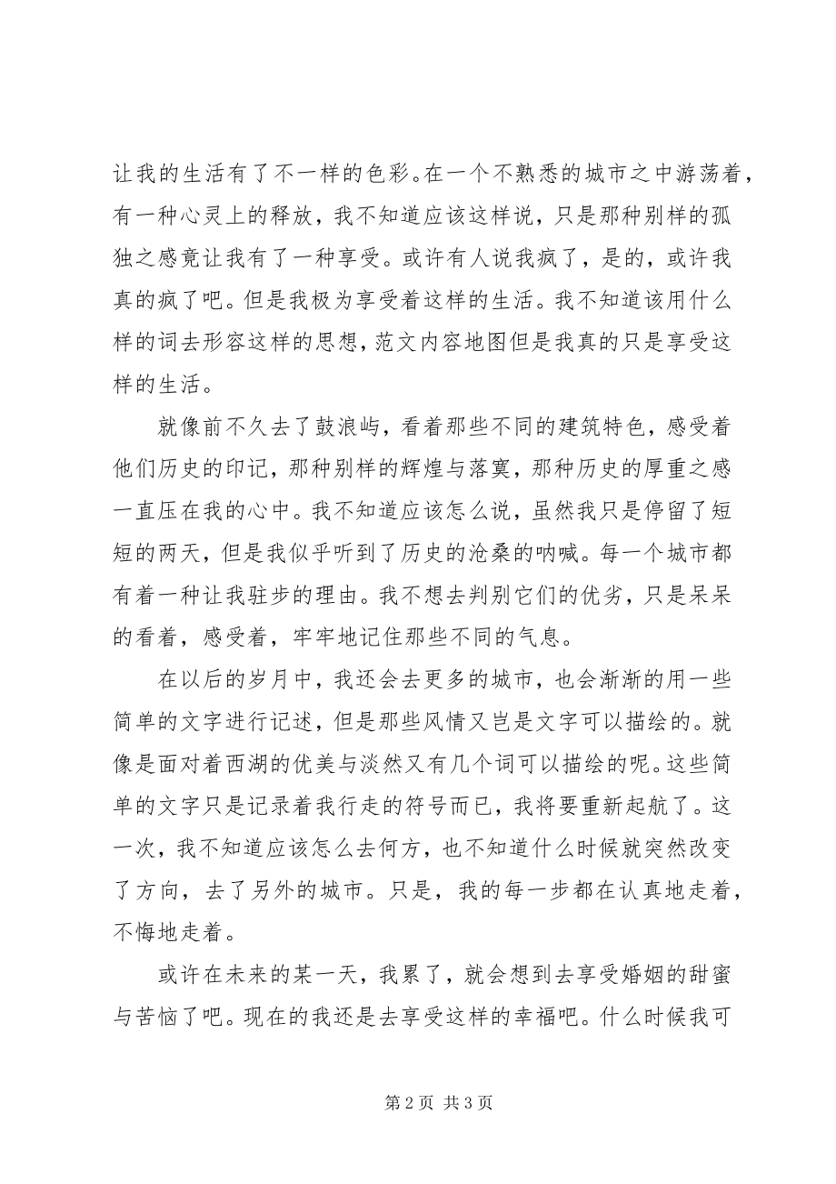 2023年反思自我的心得.docx_第2页