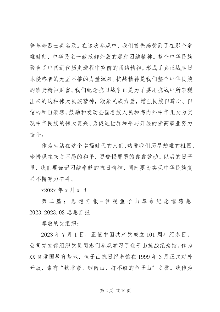 2023年参观鱼子山抗日纪念馆观后感新编.docx_第2页