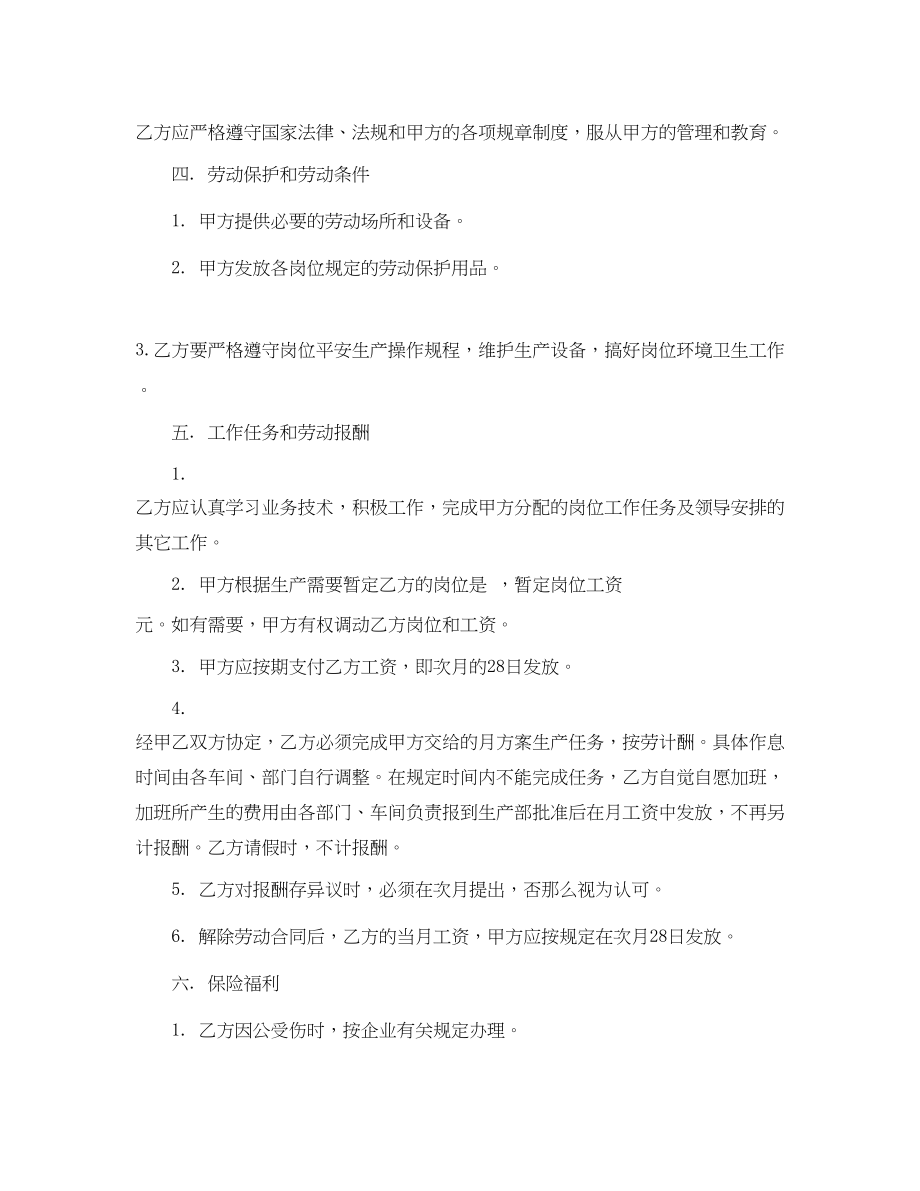 2023年试用期劳动协议书模板3篇.docx_第2页