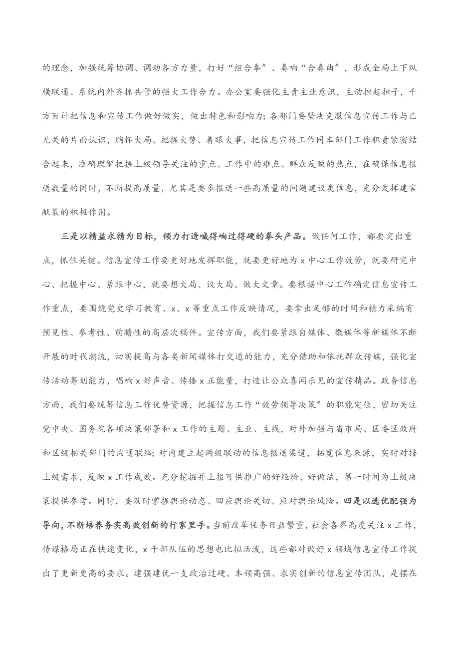 党委书记在信息宣传工作推进会上的讲话范文.docx_第2页