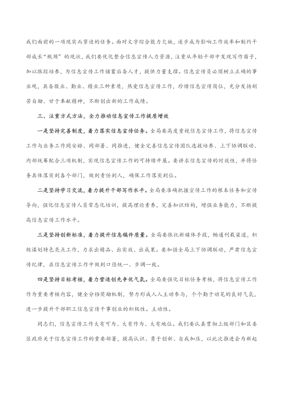 党委书记在信息宣传工作推进会上的讲话范文.docx_第3页