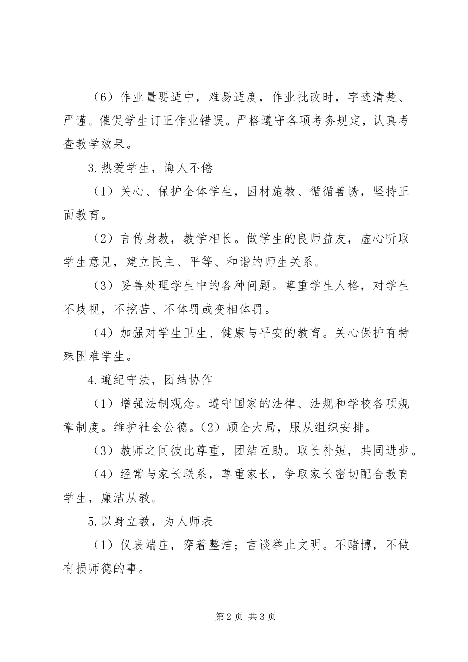 2023年山天中学教师职责.docx_第2页