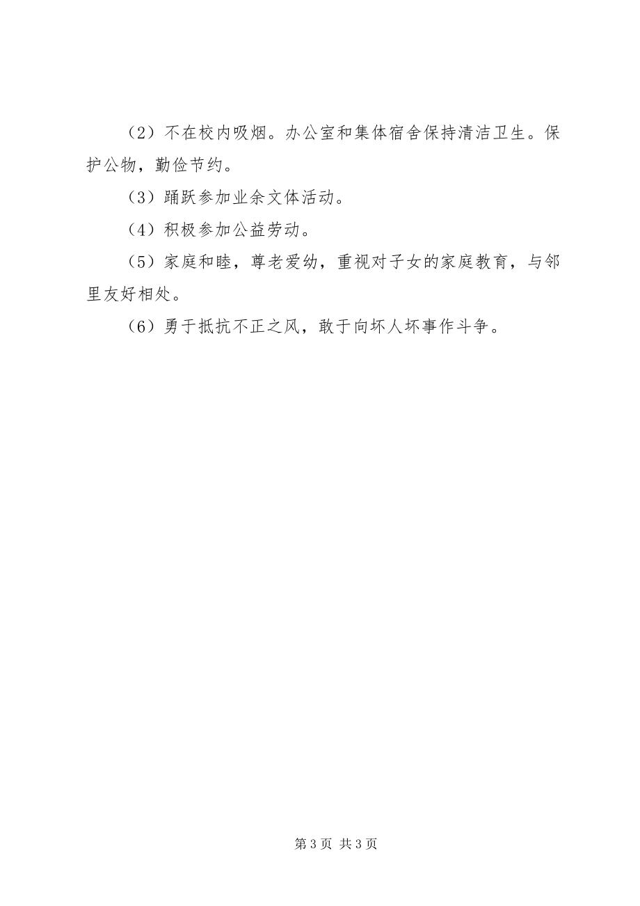 2023年山天中学教师职责.docx_第3页