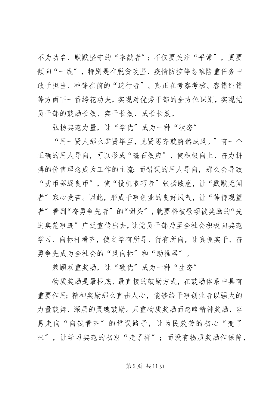 2023年优者奖的思考文章五篇.docx_第2页