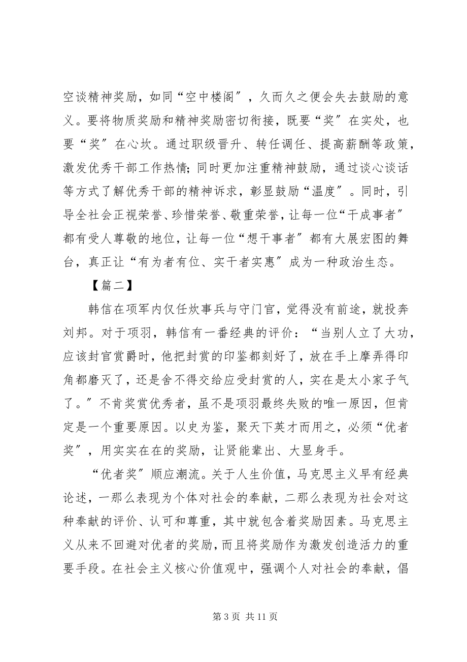 2023年优者奖的思考文章五篇.docx_第3页