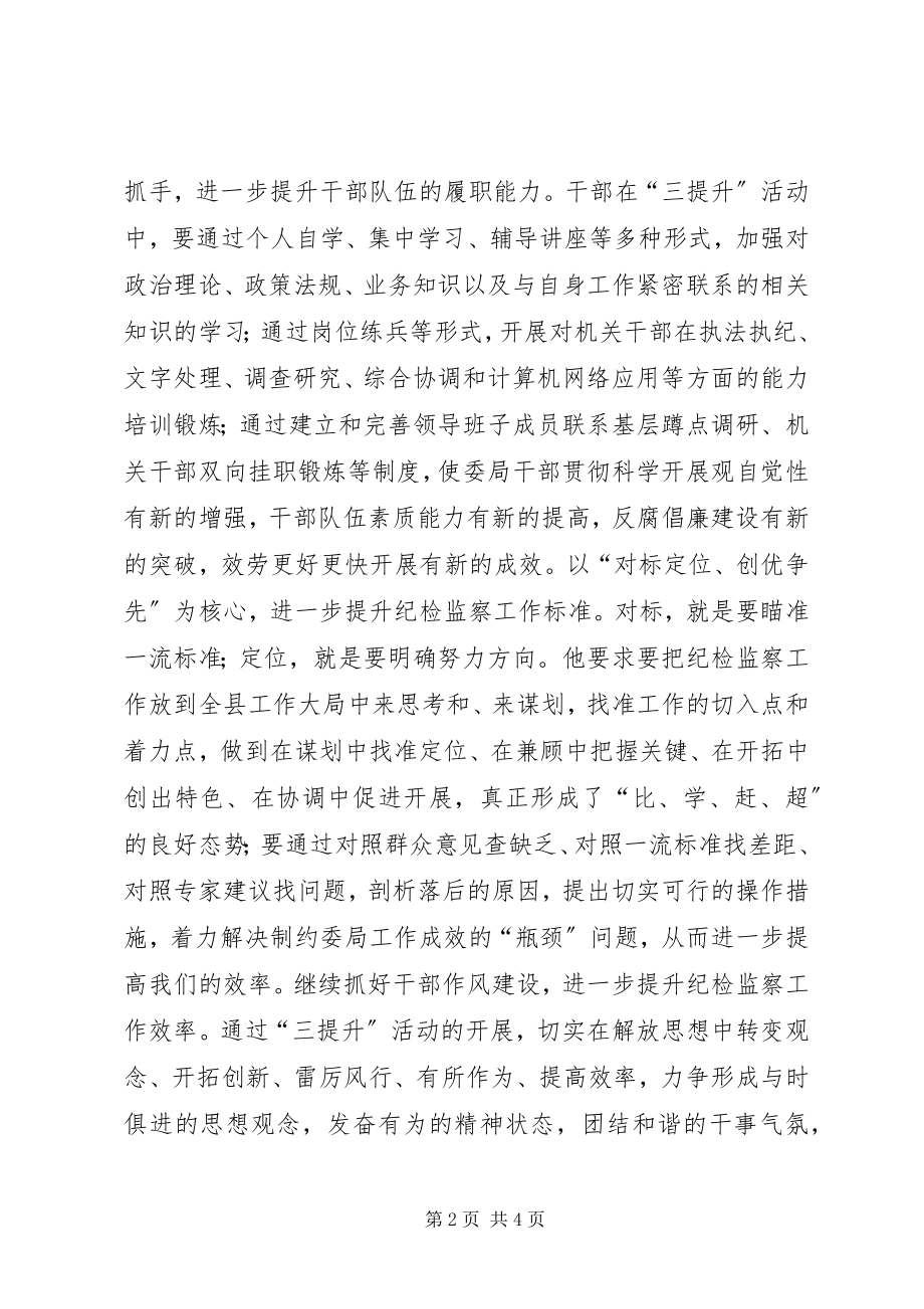 2023年机关三提升活动心得体会.docx_第2页