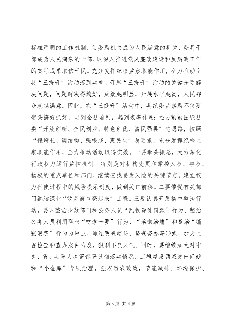 2023年机关三提升活动心得体会.docx_第3页