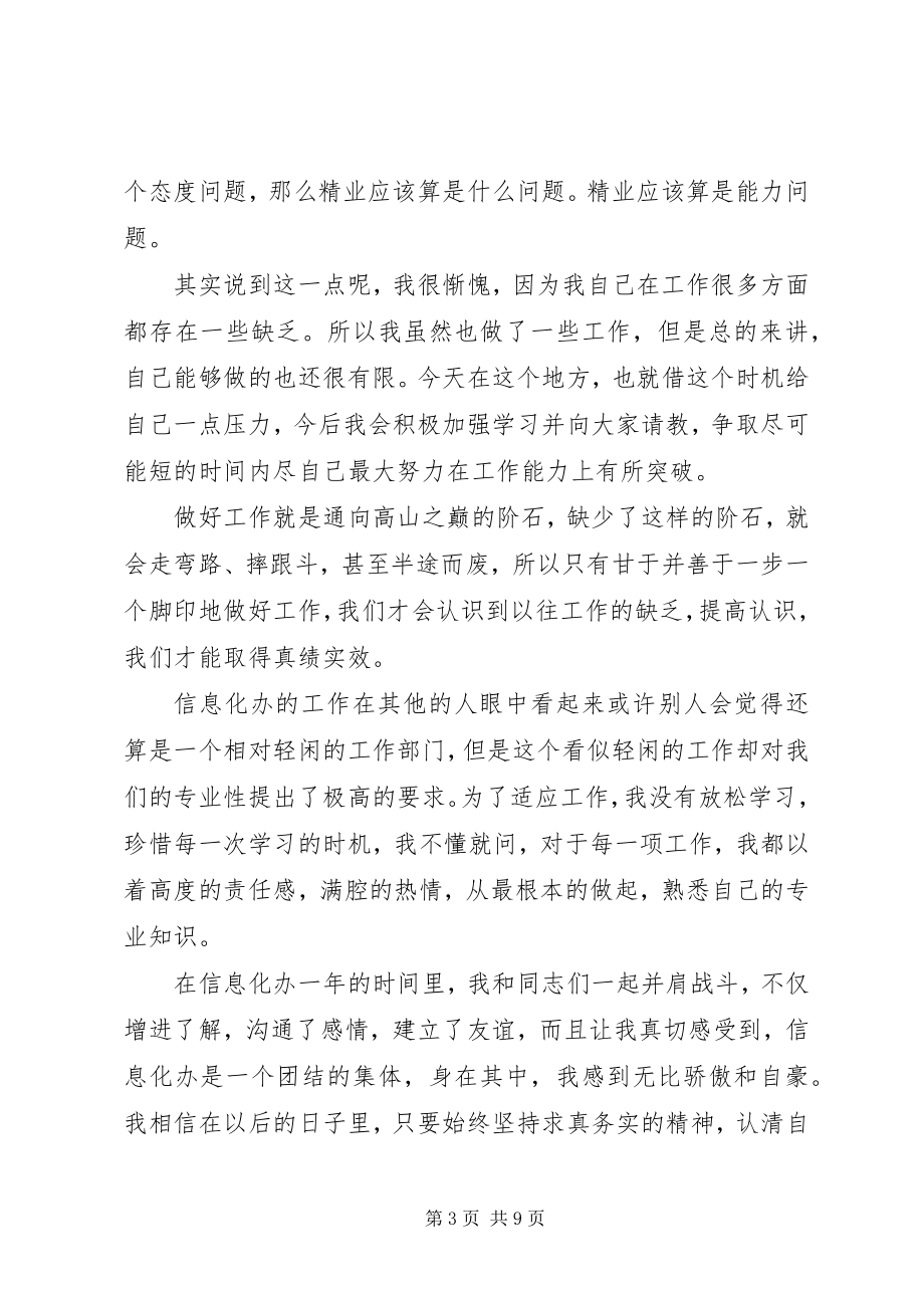 2023年爱岗敬业精神心得体会2新编.docx_第3页