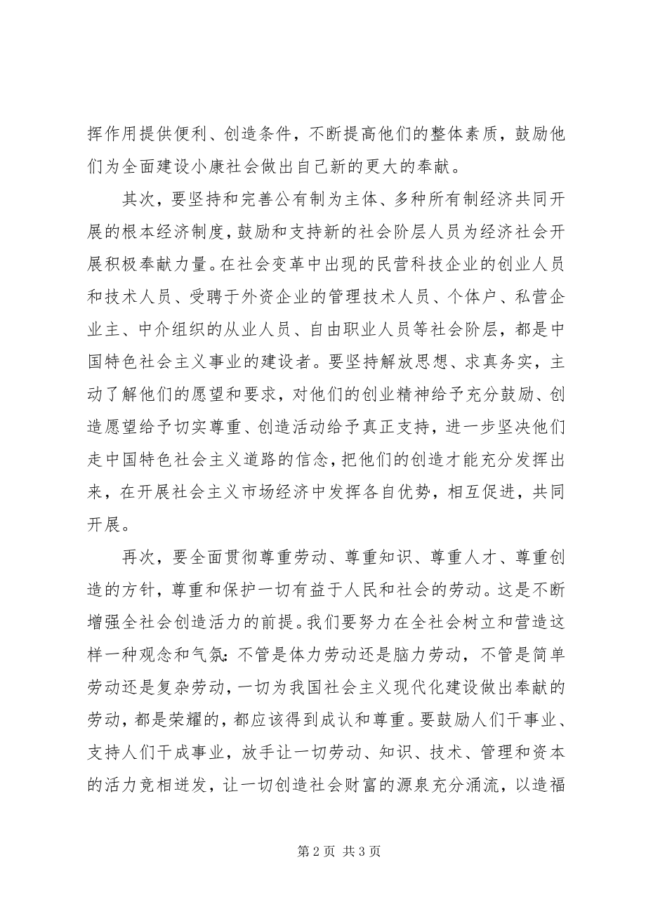 2023年构建社会主义和谐社会要各尽其.docx_第2页