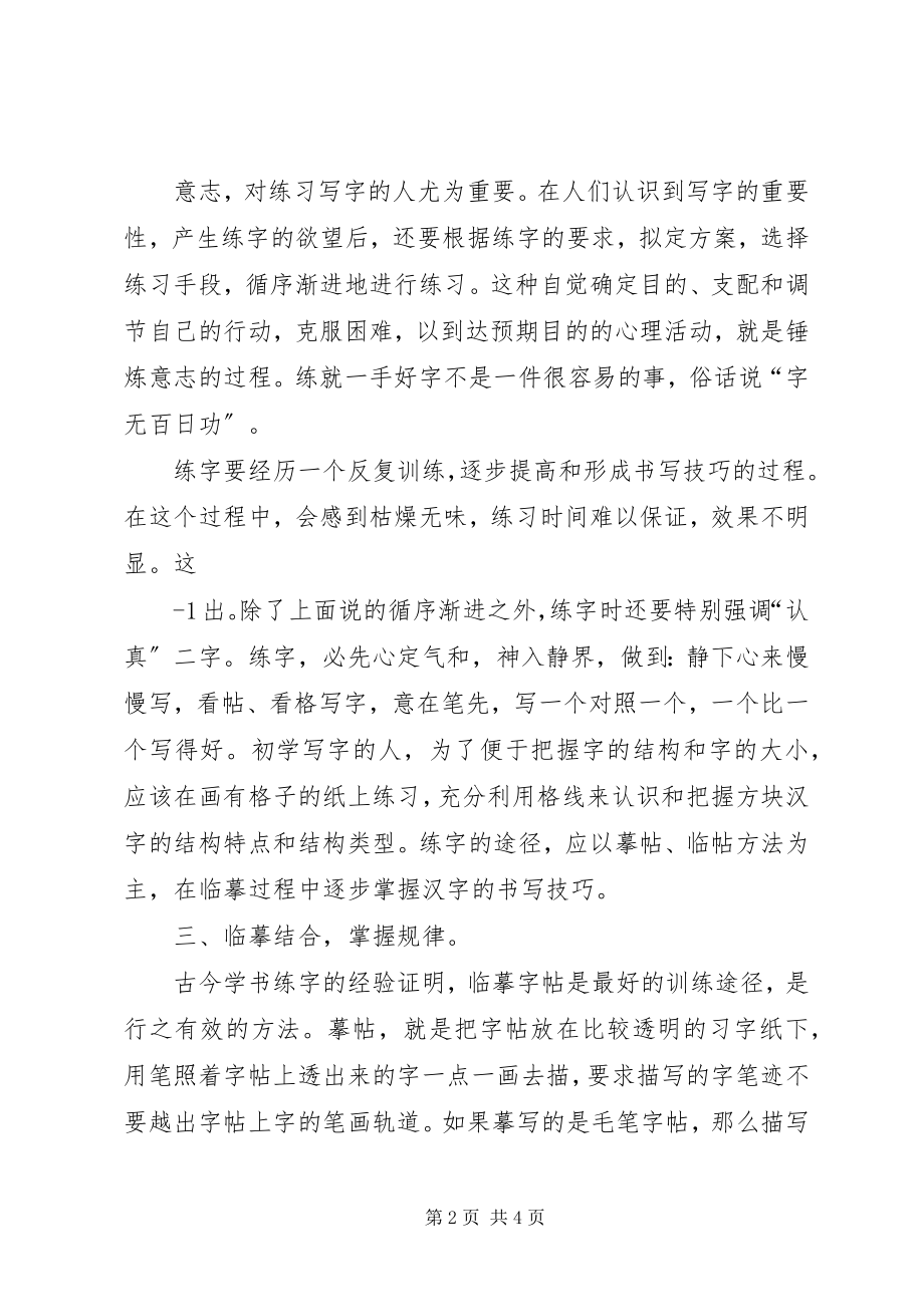 2023年五练一熟心得体会.docx_第2页