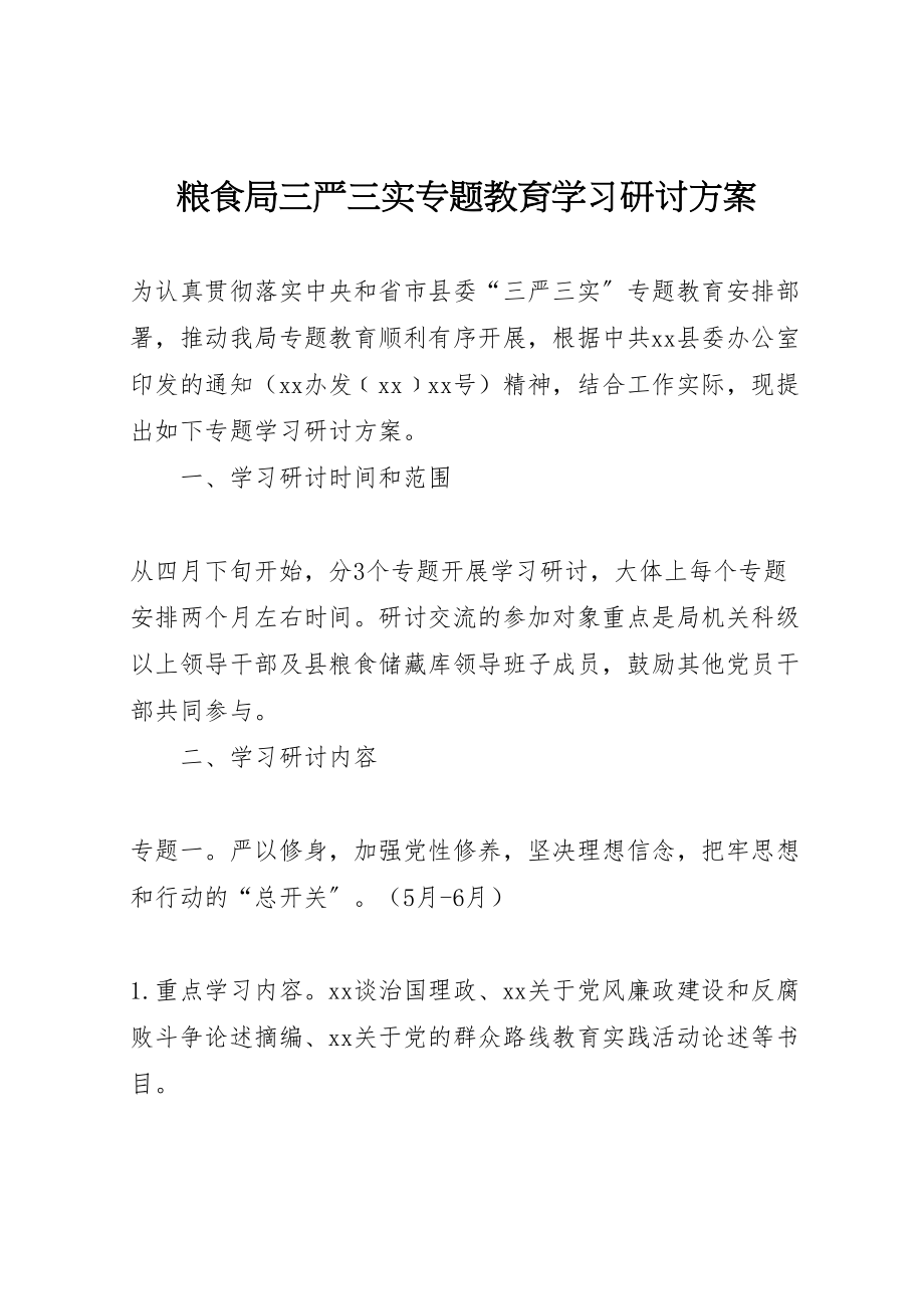 2023年粮食局三严三实专题教育学习研讨方案.doc_第1页