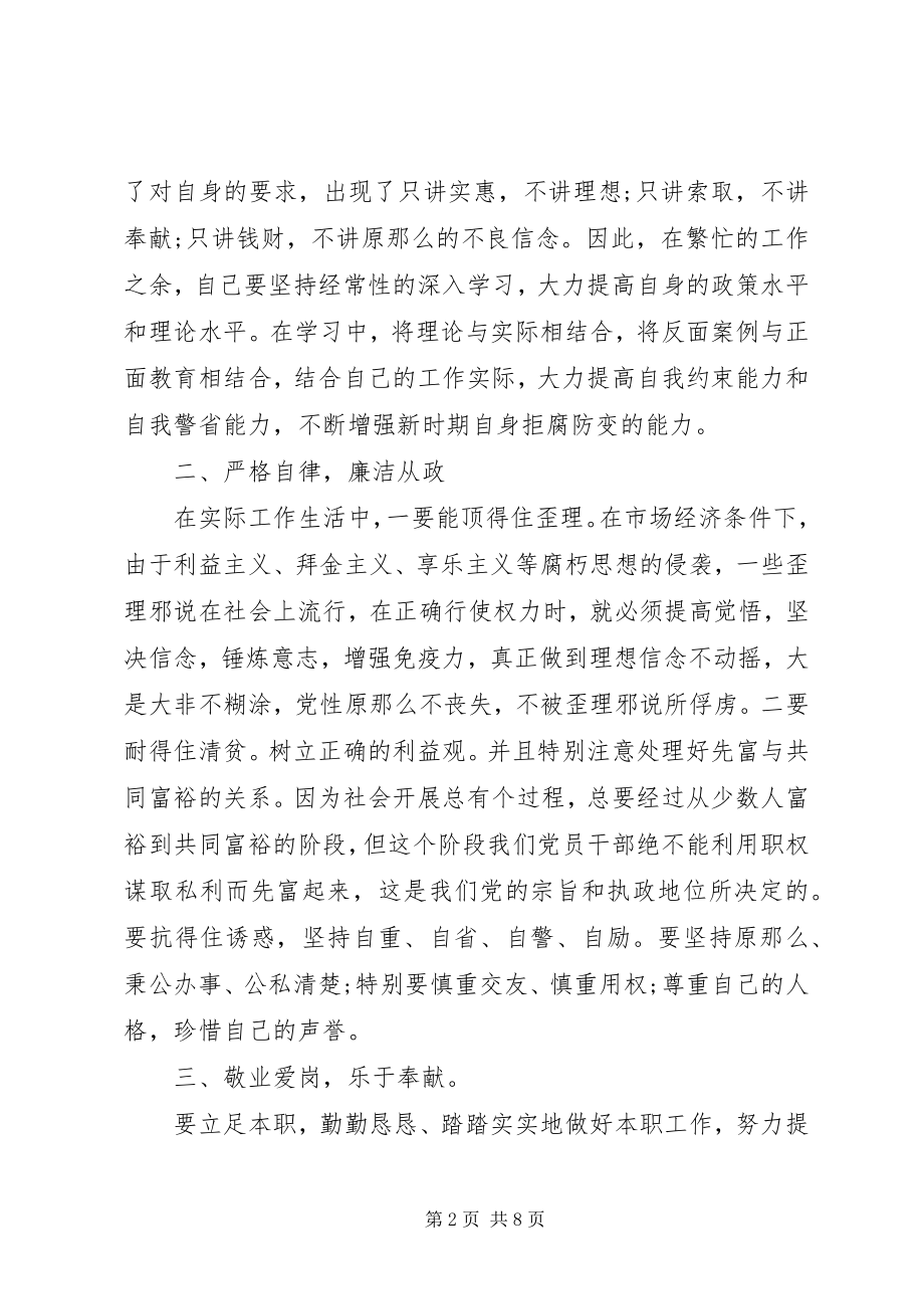 2023年共产党员廉洁自律准则和纪律处分条例学习心得.docx_第2页