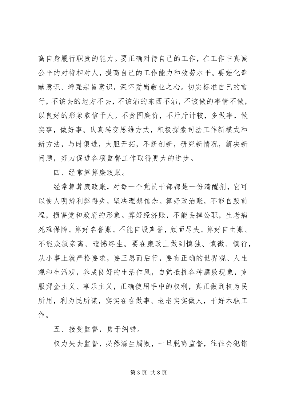 2023年共产党员廉洁自律准则和纪律处分条例学习心得.docx_第3页