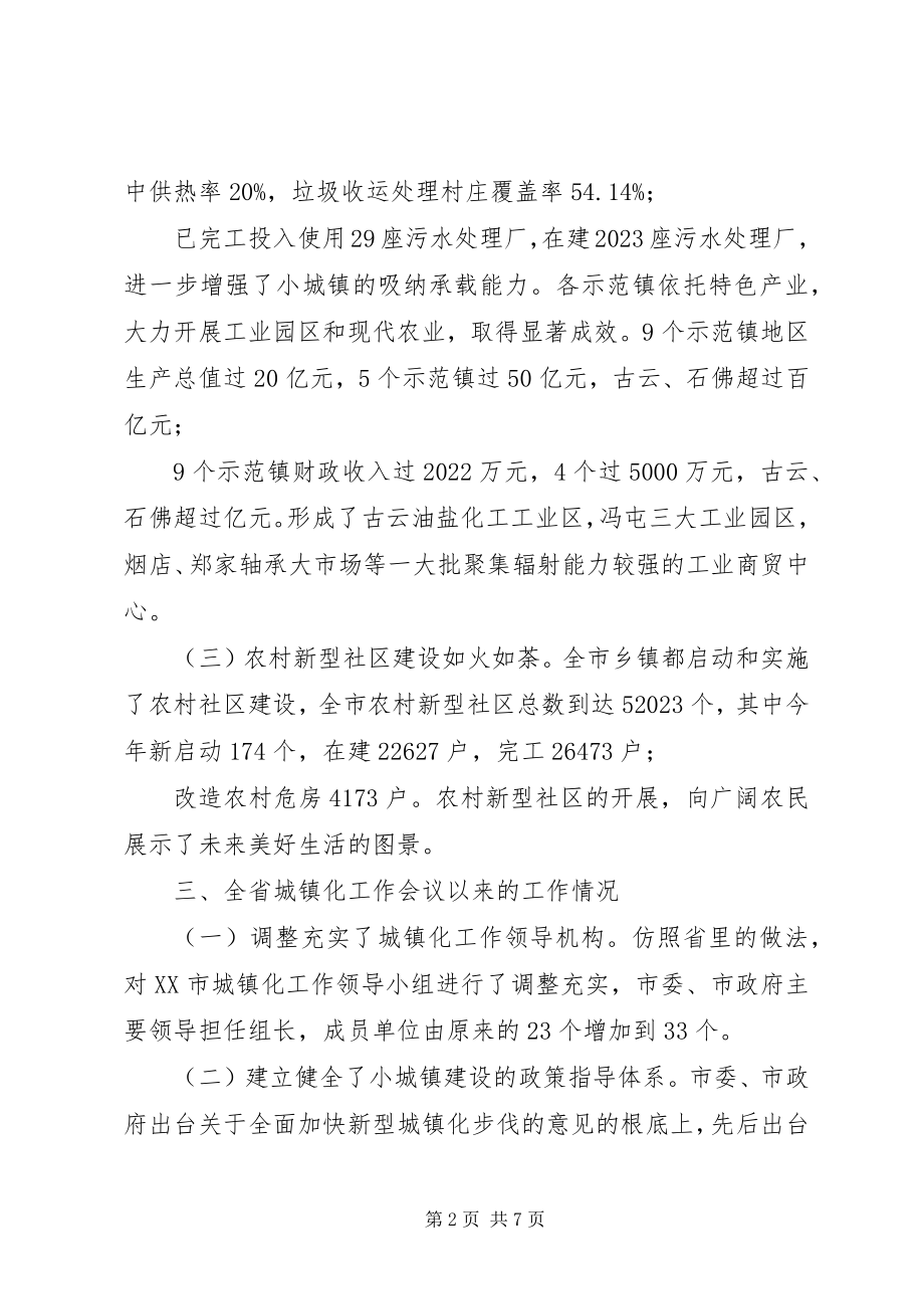 2023年小城镇规划建设情况汇报.docx_第2页