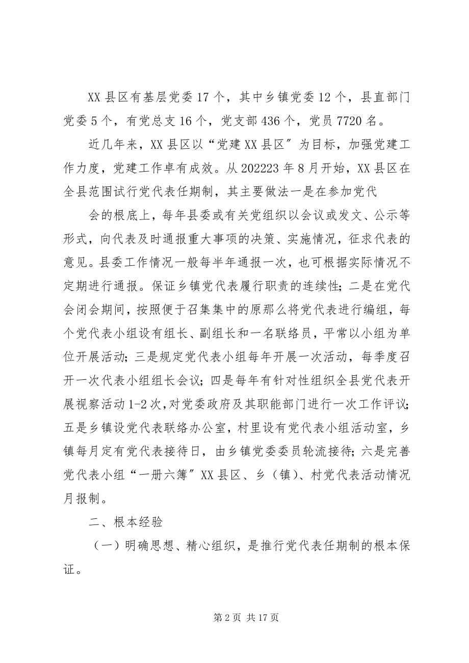 2023年实行乡镇党代表常任制问题的调查与思考.docx_第2页