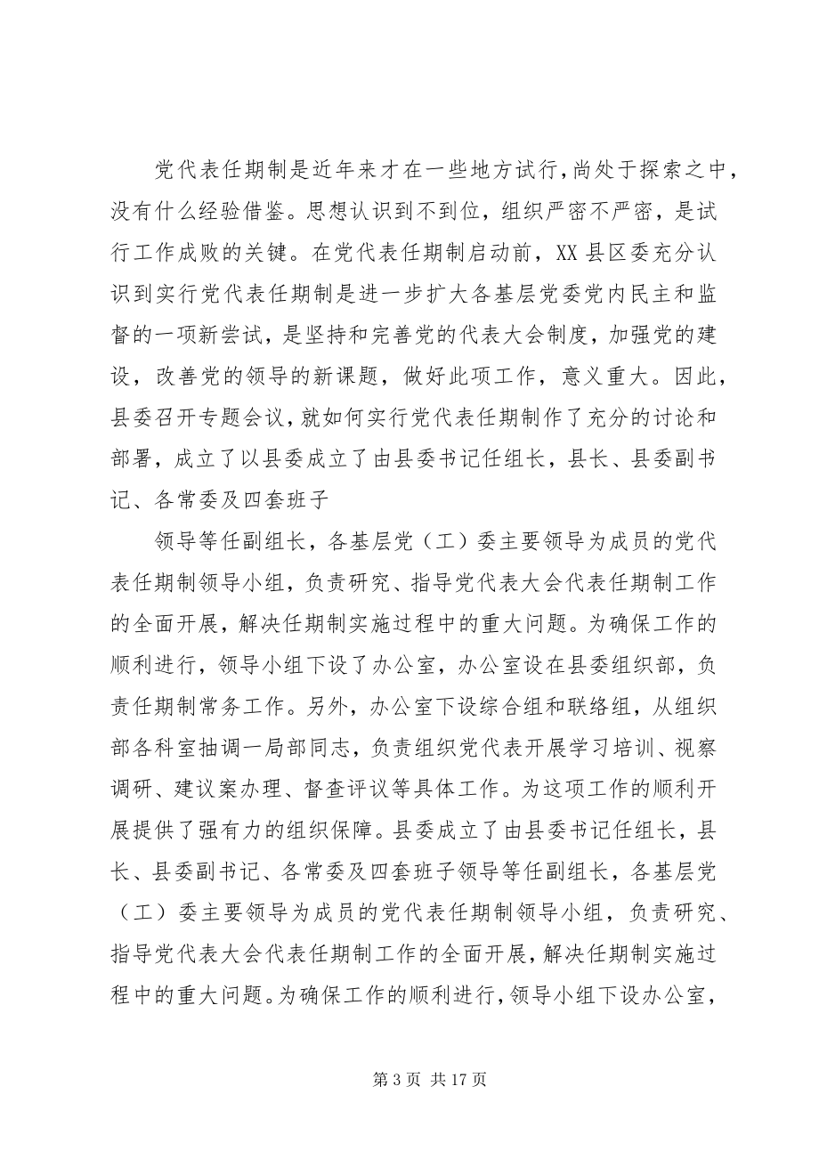 2023年实行乡镇党代表常任制问题的调查与思考.docx_第3页