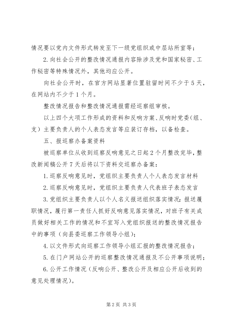 2023年被巡察单位整改工作要点.docx_第2页