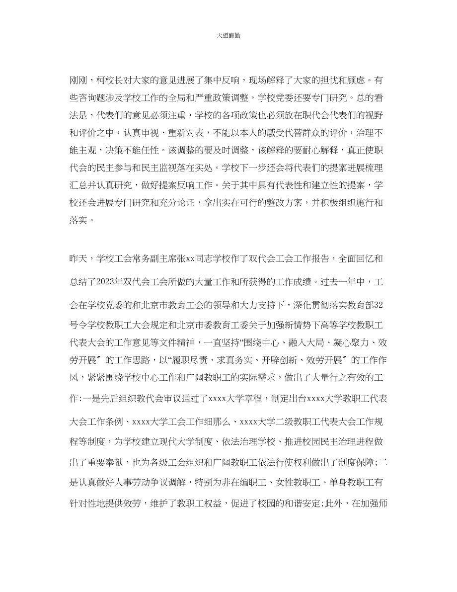 2023年在工会闭幕式上最经典的讲话稿.docx_第2页