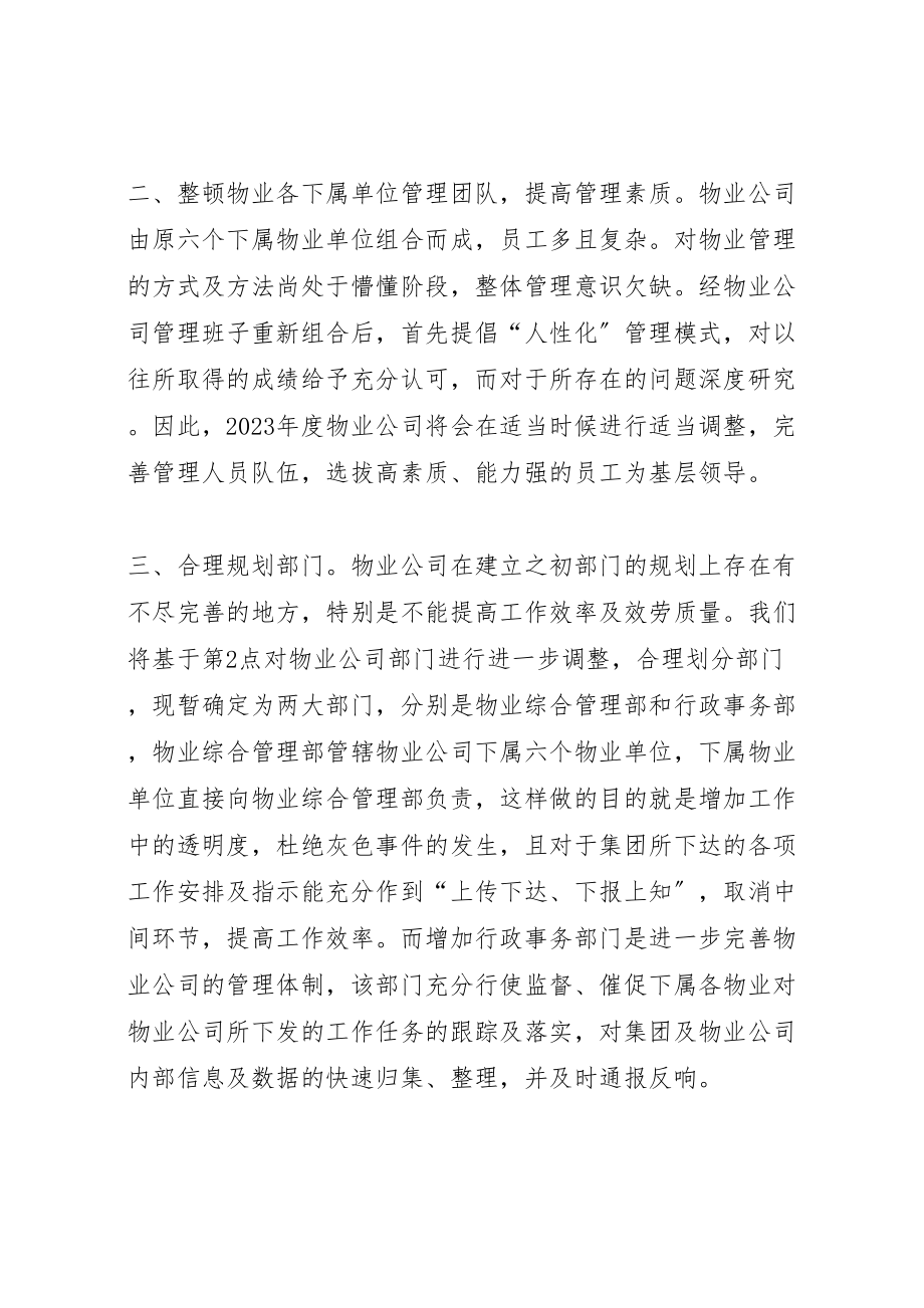 2023年公司第三产业创收实施方案 .doc_第2页