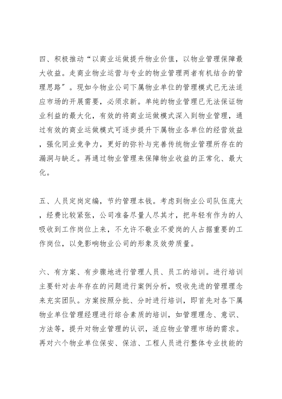 2023年公司第三产业创收实施方案 .doc_第3页