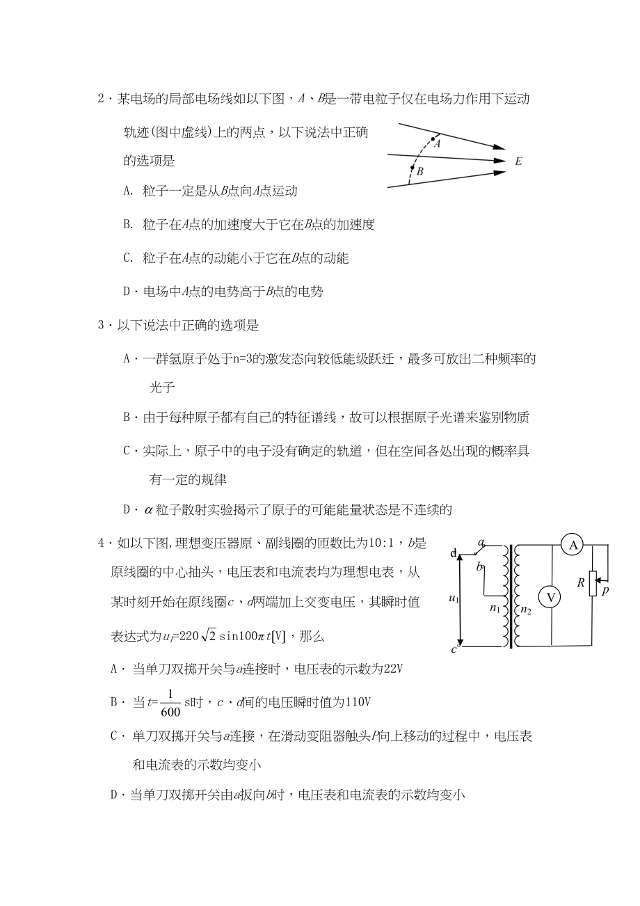 2023年广东省广州市高三年级六校联考试卷物理高中物理.docx_第2页