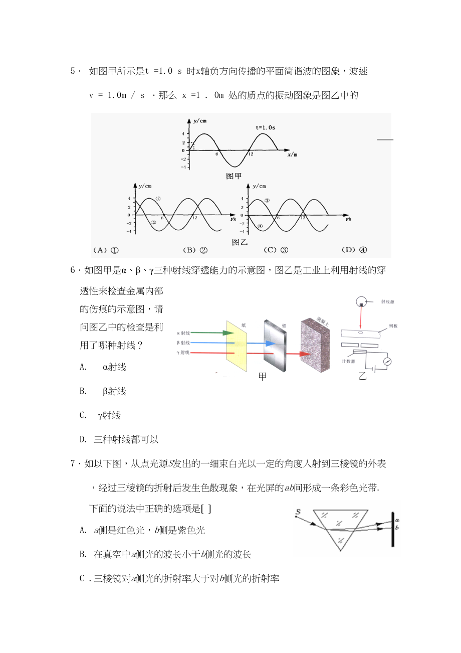 2023年广东省广州市高三年级六校联考试卷物理高中物理.docx_第3页