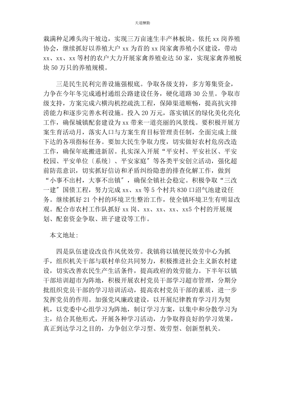 2023年党委书记会议精神工作汇报.docx_第2页