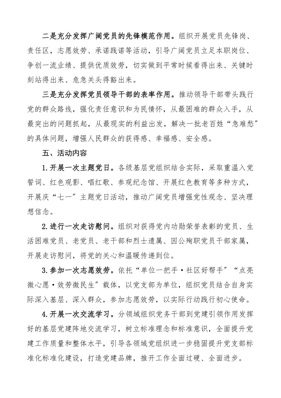 x区度七一建党节活动方案范文101周年.docx_第2页