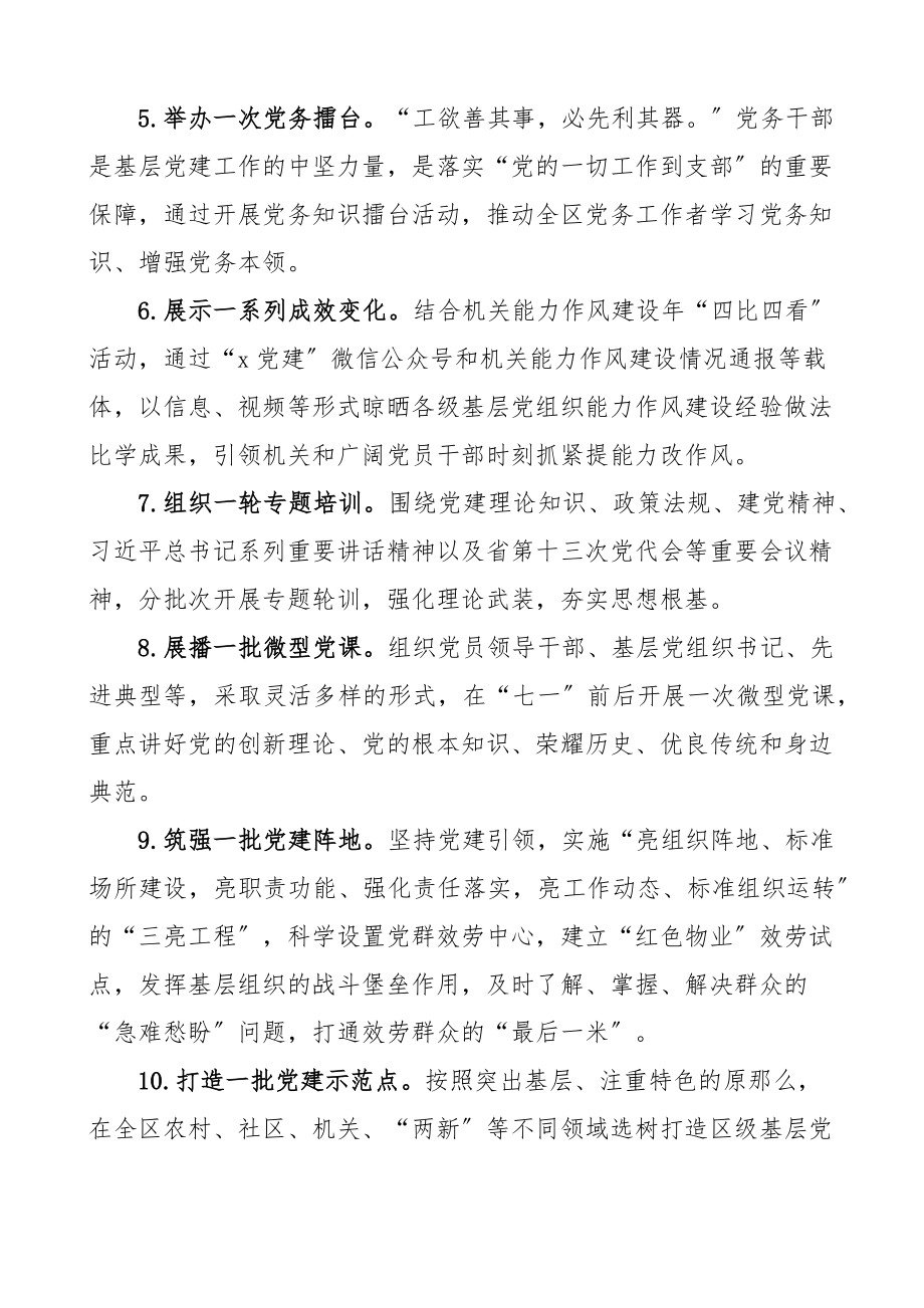 x区度七一建党节活动方案范文101周年.docx_第3页