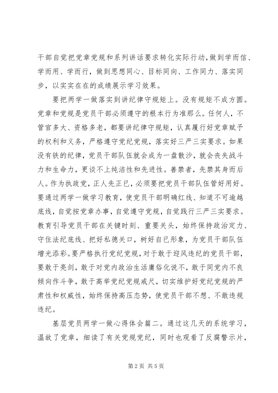 2023年基层党员两学一做心得体会3篇.docx_第2页