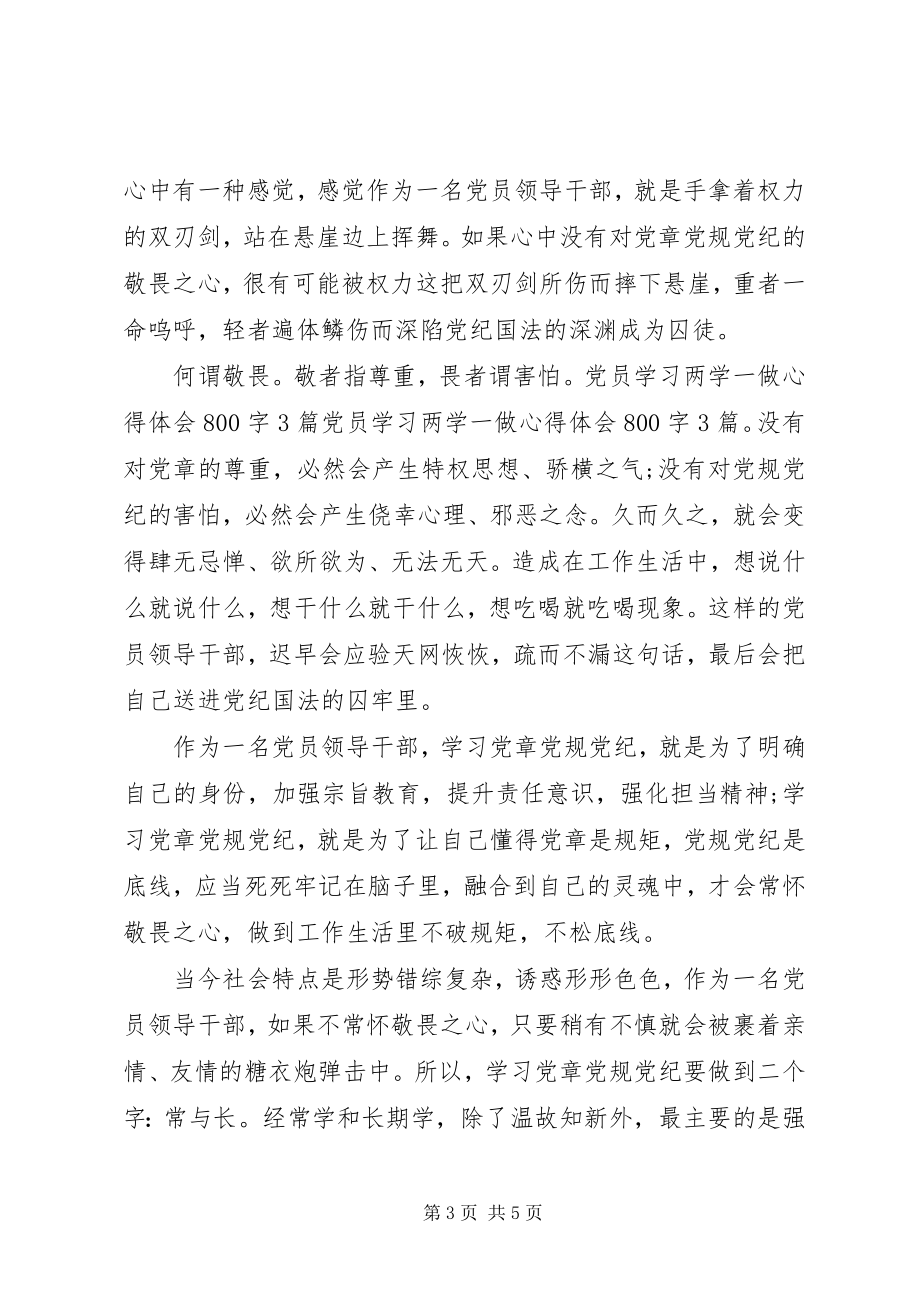 2023年基层党员两学一做心得体会3篇.docx_第3页