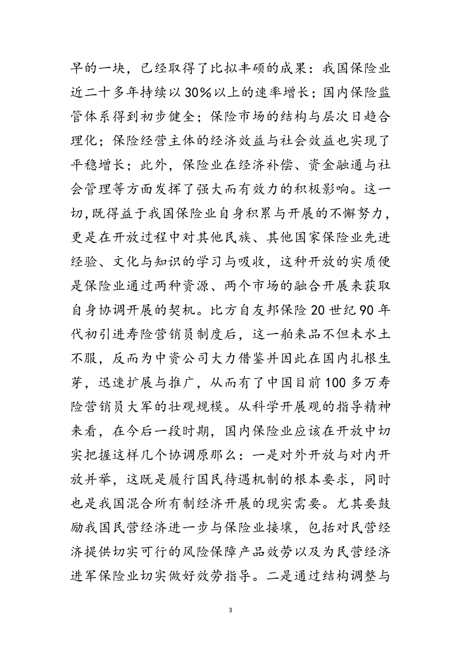 2023年保险业科学发展观心得体会范文.doc_第3页