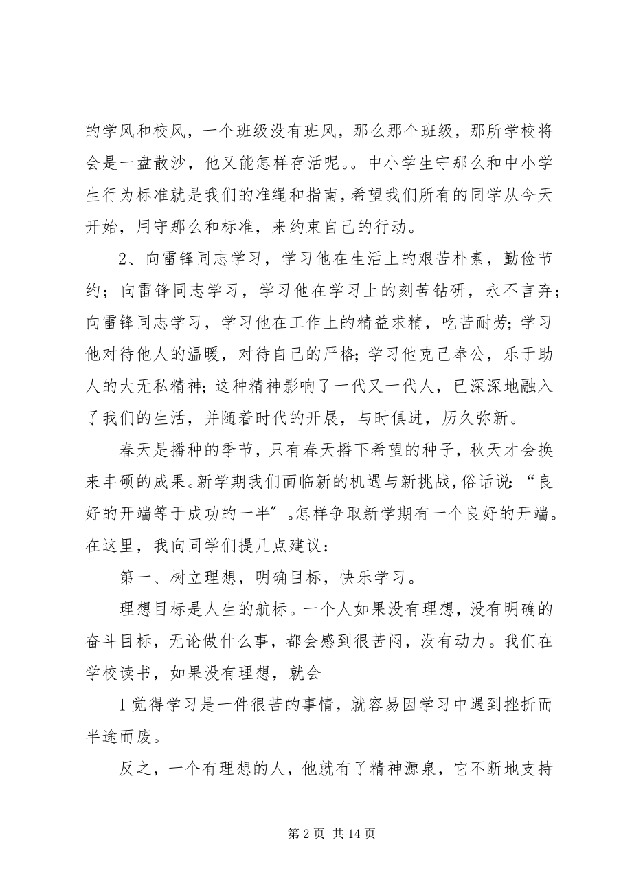 2023年在开学晨会上的致辞.docx_第2页