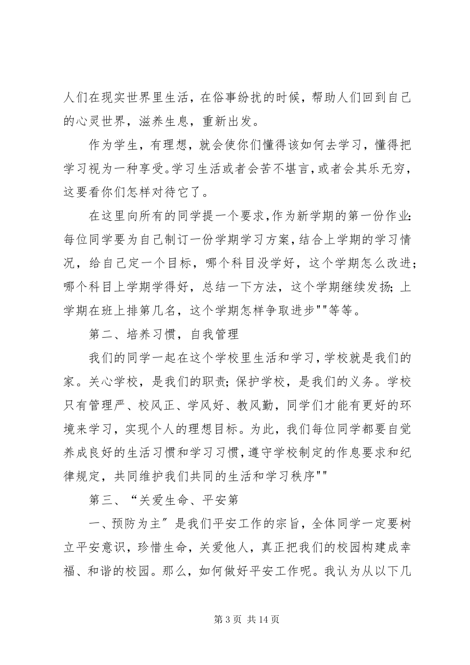 2023年在开学晨会上的致辞.docx_第3页