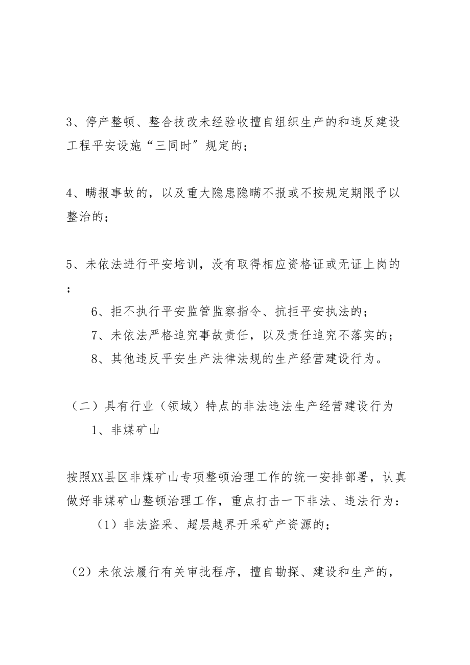 2023年关于开展严厉打击非法违法建设行为专项行的实施方案 3.doc_第2页