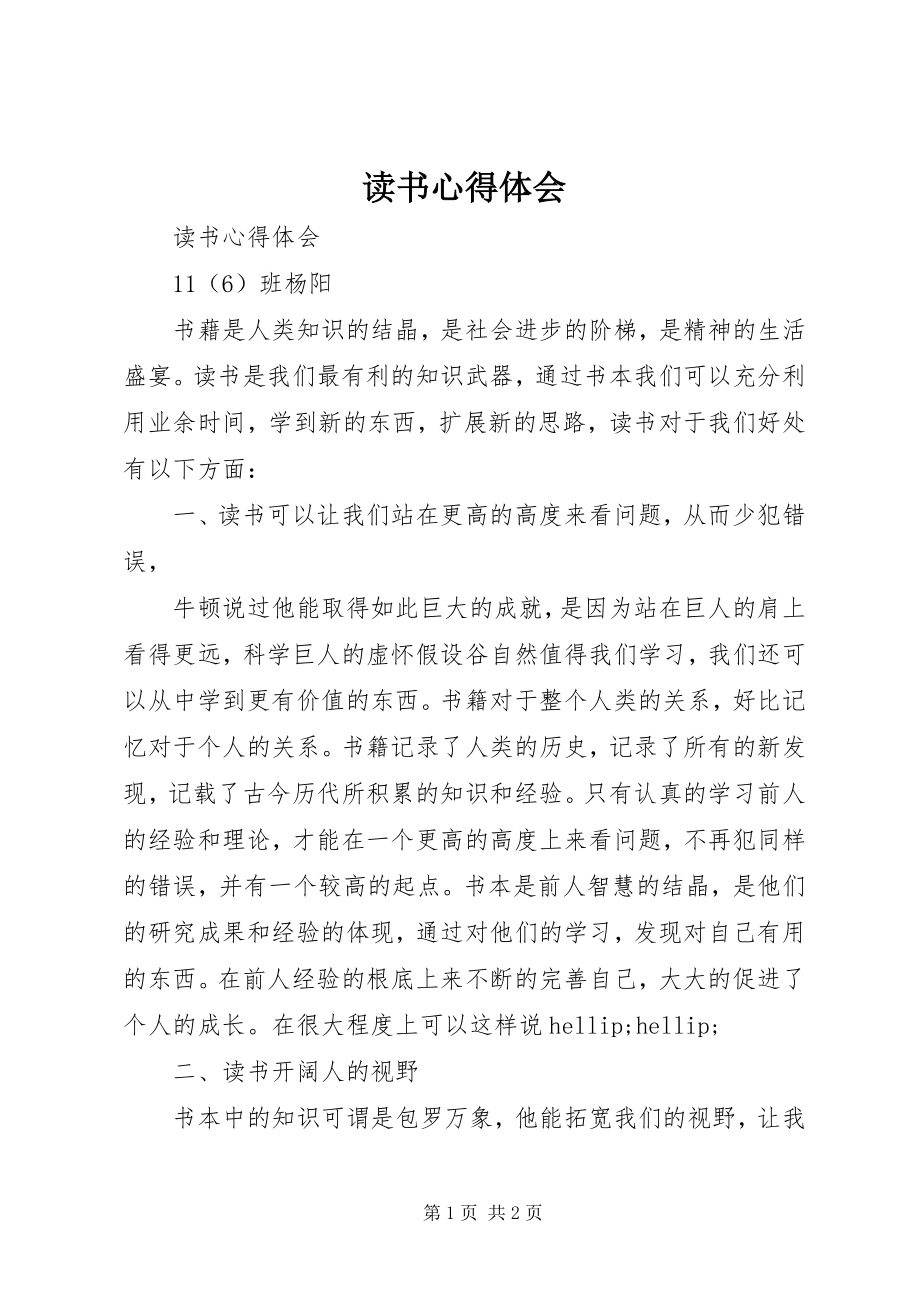 2023年《读书心得体会》.docx_第1页