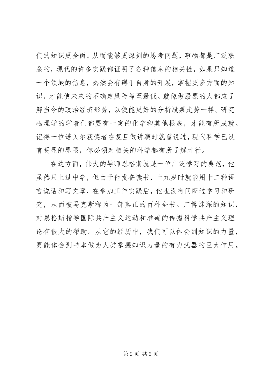 2023年《读书心得体会》.docx_第2页