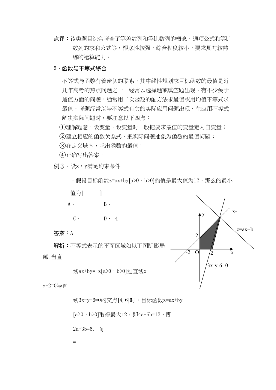 2023年高考数学二轮复习专题二数列与不等式新人教版.docx_第2页