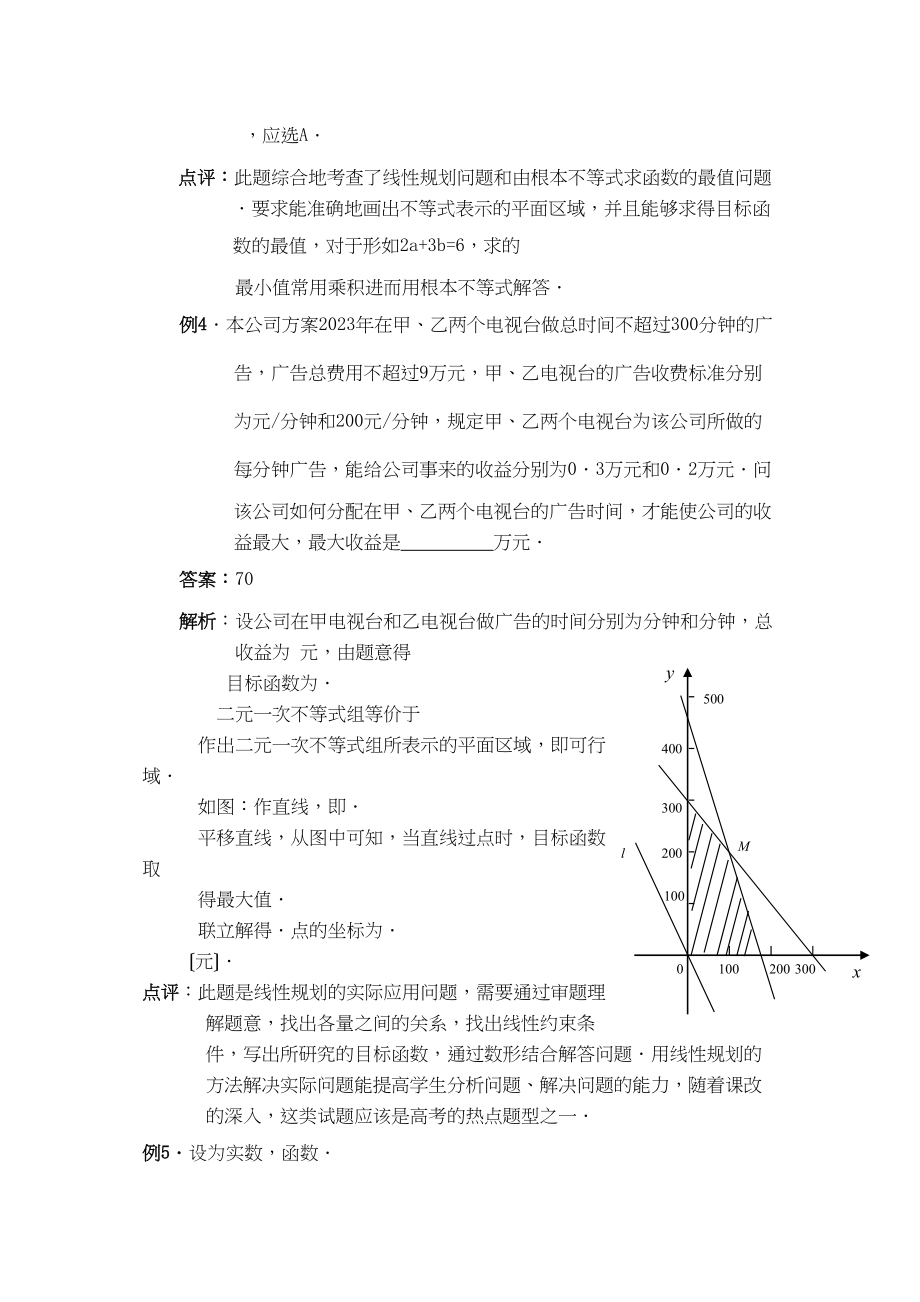 2023年高考数学二轮复习专题二数列与不等式新人教版.docx_第3页