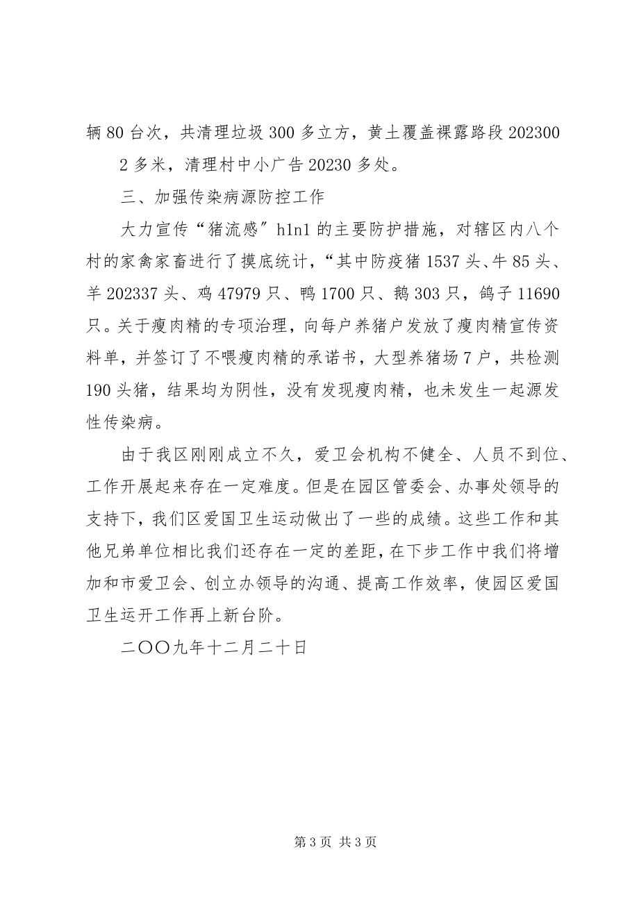 2023年爱卫会检查情况汇报新编.docx_第3页