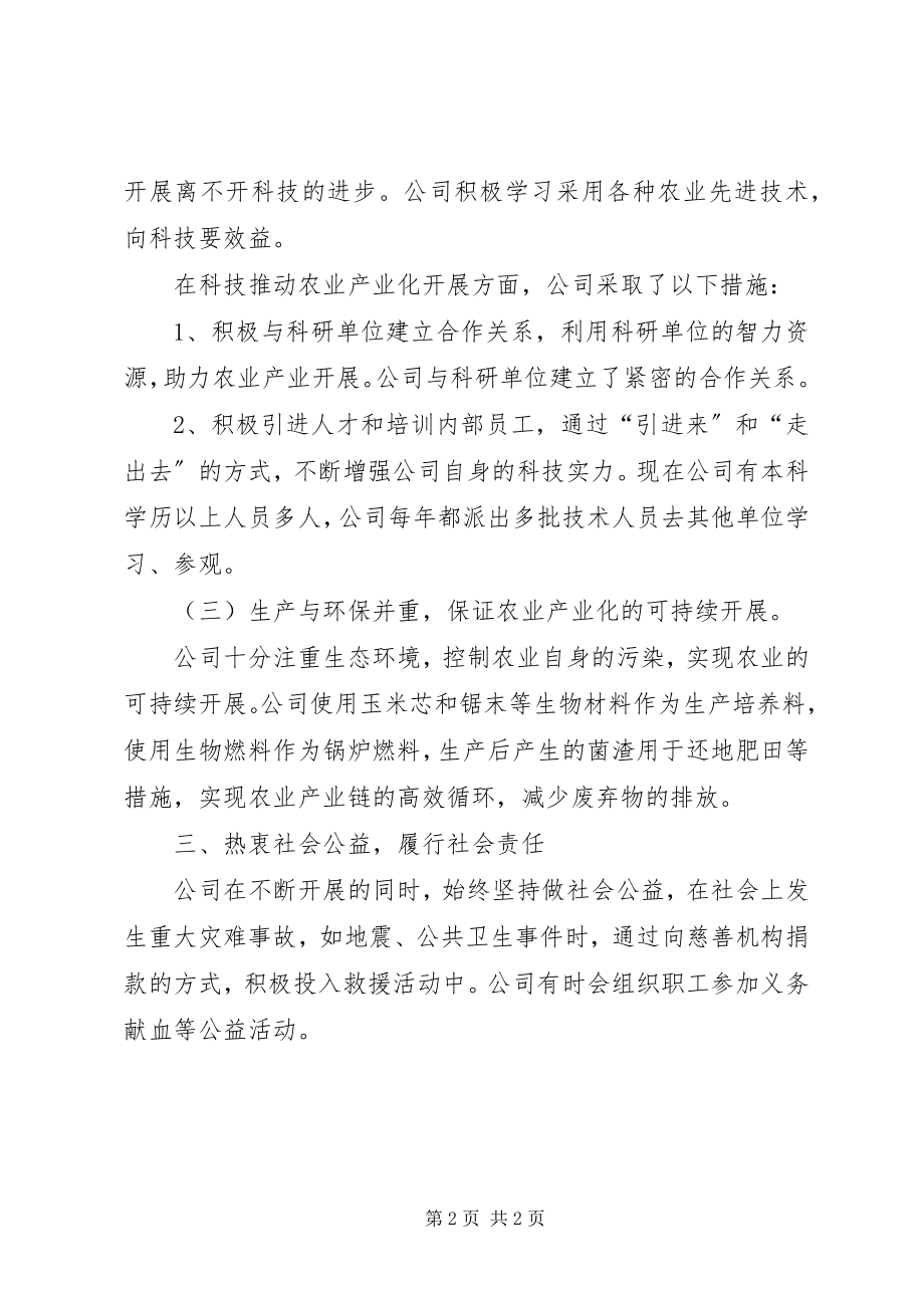 2023年公司农业产业化经营情况汇报.docx_第2页