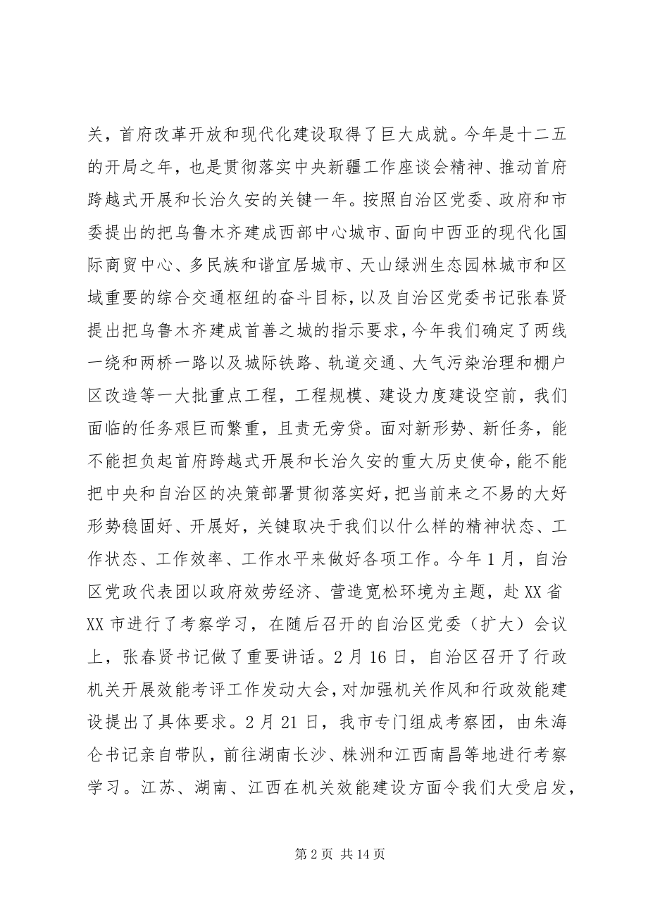 2023年机关效能建设动员大会上的致辞.docx_第2页